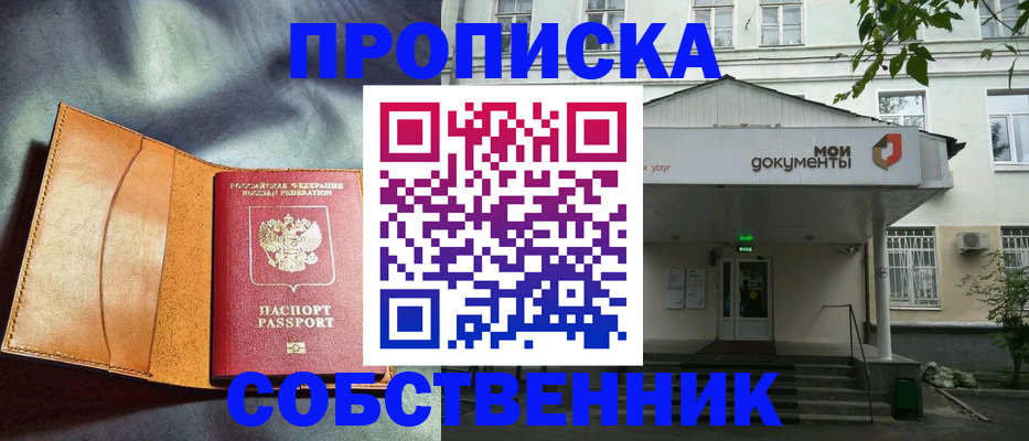 прописка в квартире в Пересвете