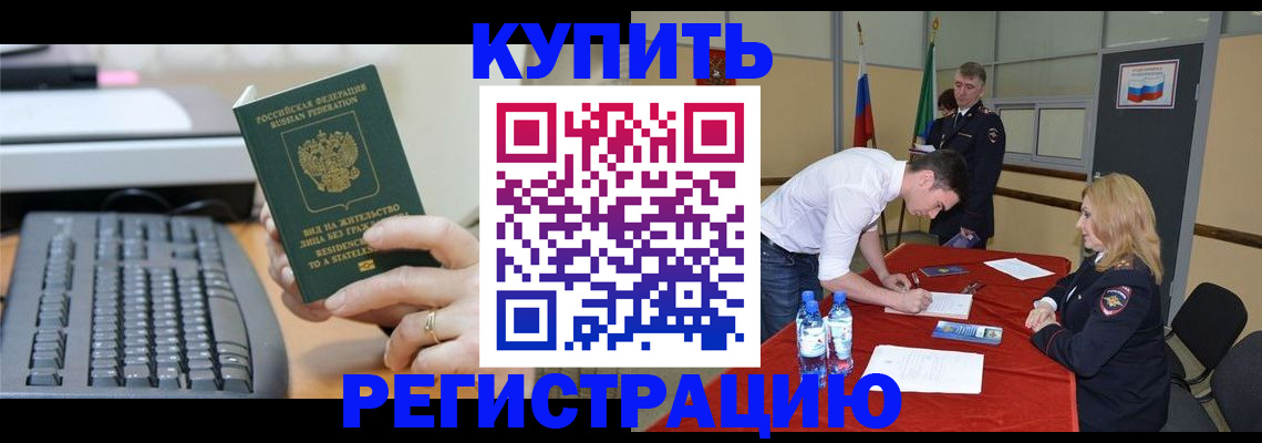 временная регистрация купить в Пересвете